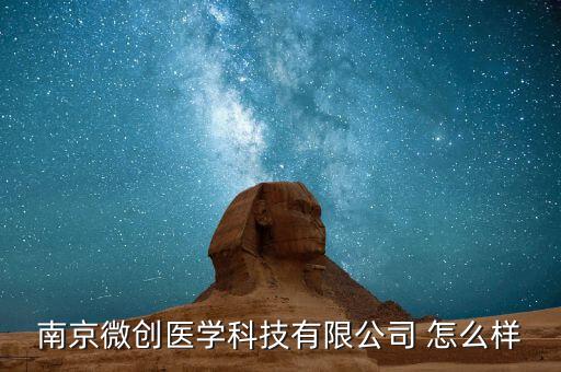 南京微創(chuàng)什么時(shí)候上市，w705南京啥時(shí)候上市