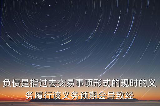 對特定存款機構(gòu)負債指什么，商業(yè)銀行的負債包括什么