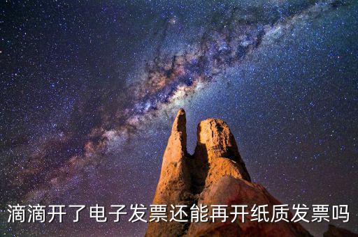 滴滴發(fā)票是什么樣子，滴滴專(zhuān)車(chē)開(kāi)的發(fā)票是什么樣子的