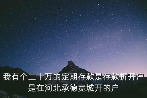 承德銀行屬于什么銀行，承德銀行屬于建行嗎