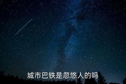 巴鐵什么時候運行，達(dá)巴高鐵什么時候開通
