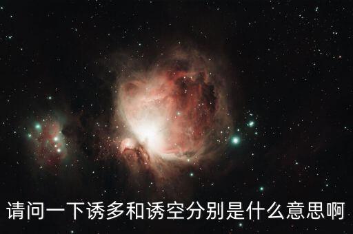 什么叫誘空，如何看出莊家在誘空或誘多