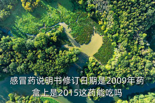 說明書修訂日期是什么，早孕檢測(cè)試紙的說明書批準(zhǔn)及修改日期是指生產(chǎn)日期