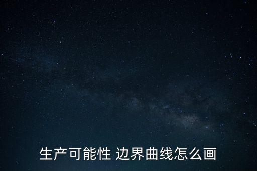 投資邊界怎么畫,韓國(guó)邊界lines怎么畫?不可能用畫筆!