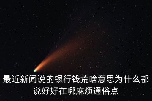 資產(chǎn)荒什么意思，possessions是什么意思