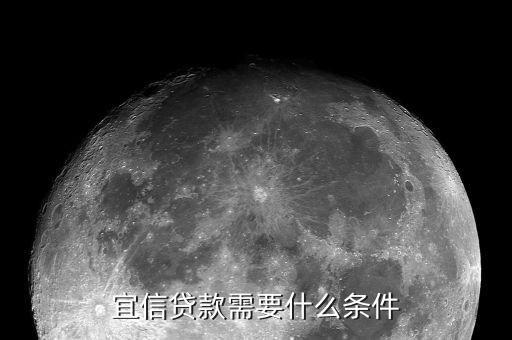 宜信對征信有什么要求，您好宜信貸款要查征信嗎