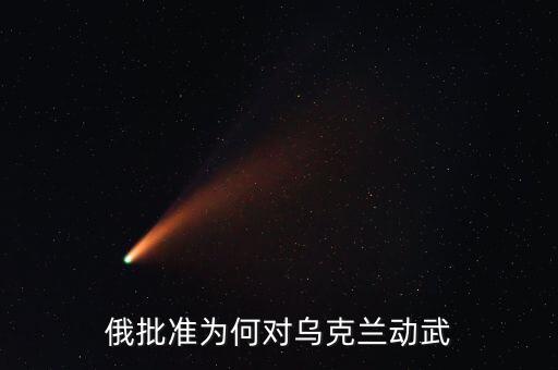 烏克蘭動(dòng)亂的原因是什么，烏克蘭動(dòng)蕩局勢(shì)的根源是什么它帶給中國(guó)怎樣的啟示