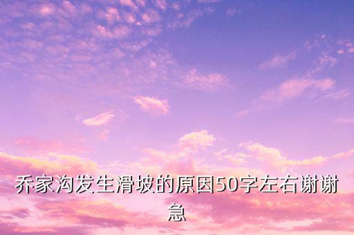 為什么喬后會(huì)地震，日本為什么有災(zāi)難是因?yàn)槿毡拘欧鸬膩考偕駚康赖葐潭嗔?/></a></span><span id=