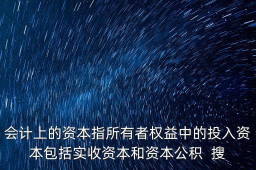 入的資本什么意思，超面值繳入資本