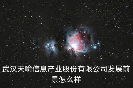 天喻信息近期有什么好消息，天喻信息1440元成本后市如何操作