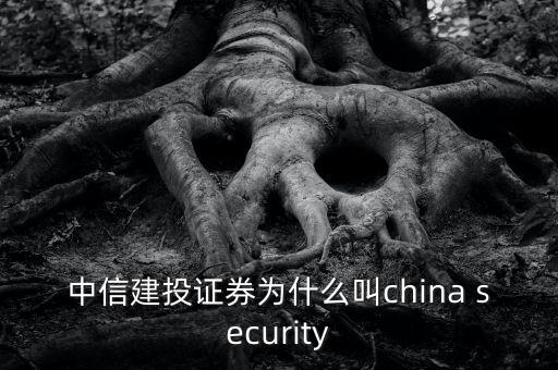 中信建投為什么叫75司，622是哪家券商還有75司