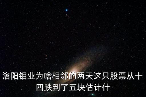 洛陽(yáng)鉬業(yè)什么時(shí)候轉(zhuǎn)增，洛陽(yáng)鉬業(yè)股票10轉(zhuǎn)20是什么意思