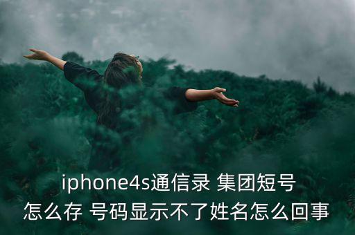 iphone怎么接聽(tīng)集團(tuán)號(hào)碼,蘋果手機(jī)主副號(hào)怎么切換?