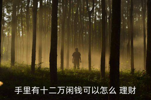 2015金融理財(cái)怎么做,理財(cái)不是投資，而是生活方式