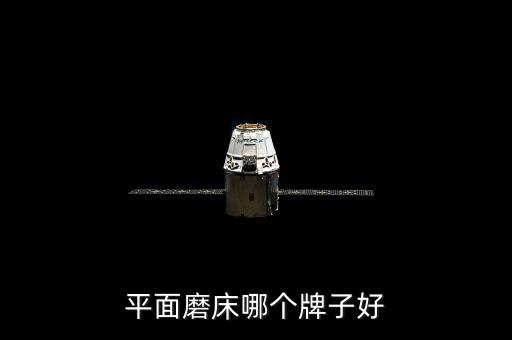 渤?；钊趺礃雍眠M嗎,采購商望能買到低成本高質(zhì)量磨床