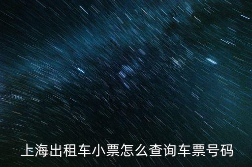 上海怎么查專車,網上打車服務有何不同?