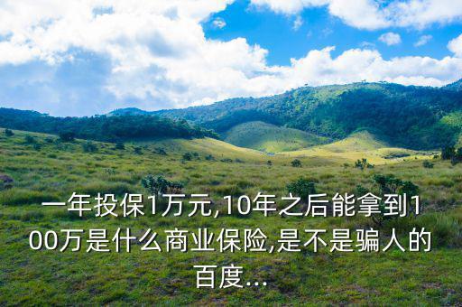 怎么樣十年有100萬,買保險(xiǎn)要了解這些知識!