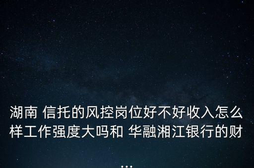 華融信托工作怎么樣,監(jiān)管標(biāo)準(zhǔn)趨統(tǒng)一中榮信托將失去政策紅利。