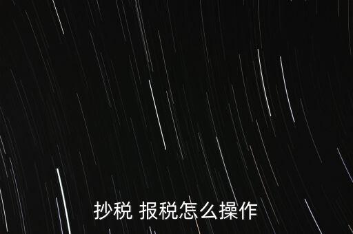金稅卡怎么報稅,如何在稅務(wù)局網(wǎng)站報稅?