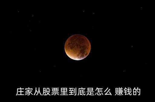 莊家連續(xù)漲停怎么賺錢,周四開(kāi)盤必須關(guān)注的股票
