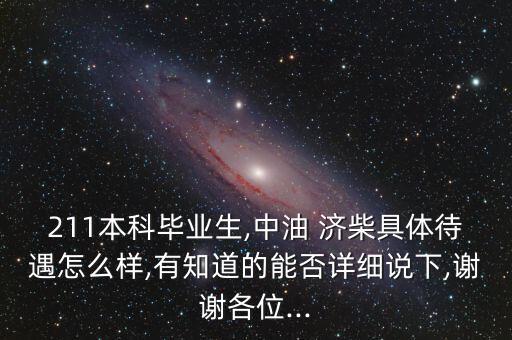 濟柴怎么樣,濟南柴油機廠宿舍9棟樓地上停車位及周邊設(shè)施