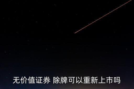 公司除牌怎么辦,本所可在下列情況下對公司或除牌進(jìn)行停牌