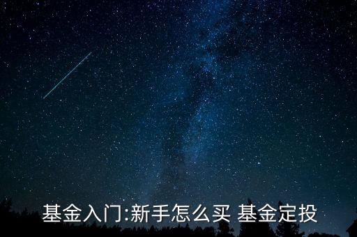 基金定投怎么開(kāi)戶(hù),財(cái)富管理計(jì)劃