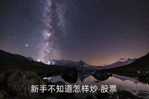 每個星期的炒股票比賽報(bào)表橫向怎么做的,如何炒股股票