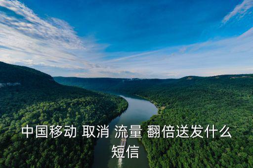 流量翻倍用怎么取消,如何取消流量套餐業(yè)務?