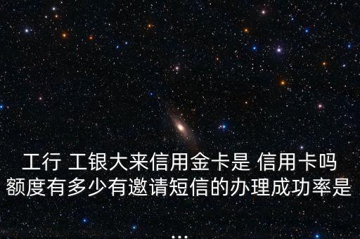 工銀大來信用卡怎么樣,大萊卡/銀聯(lián)雙標(biāo)識個人單幣信用卡發(fā)行