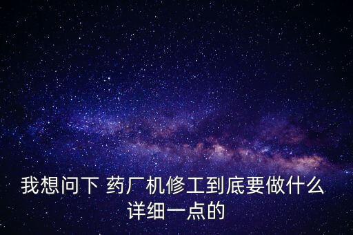 湖南匯一藥機(jī)主要在里面干什么，藥動(dòng)機(jī)是干什么用的機(jī)器
