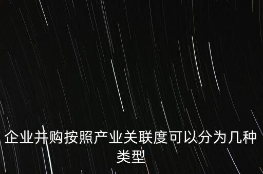 什么是關聯(lián)并購，什么是外資并購中的關聯(lián)交易