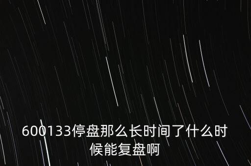 華信國際什么時候復盤，000727什么時候復盤