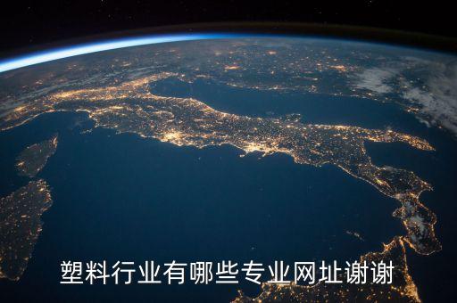 快塑網(wǎng)是做什么的，有在快塑網(wǎng)交易過的用戶嗎體驗(yàn)怎么樣