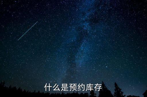 什么是預(yù)約率，什么是門診病人預(yù)約就診率