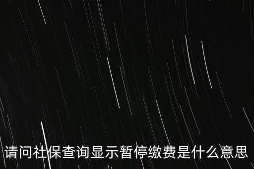全國社?；饡和Ｊ裁匆馑迹绫Ｍ１Ｊ鞘裁匆馑?/></a></span><span id=