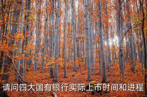 海南銀行什么時候上市，問海峽銀行般票什么時候上市