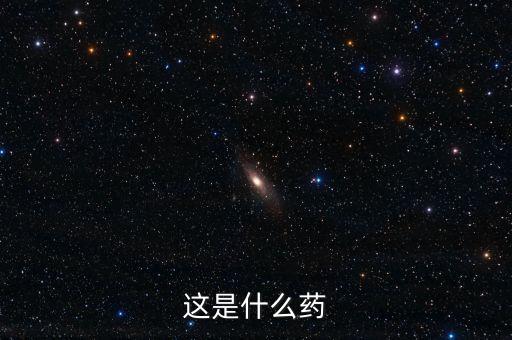 賽倍暢是什么藥，賽哽定是一種什么藥能長期連續(xù)服用嗎