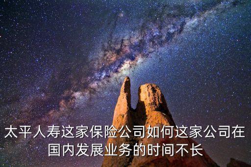 太平為什么賣民安保險，民安車險好還是太平車險好
