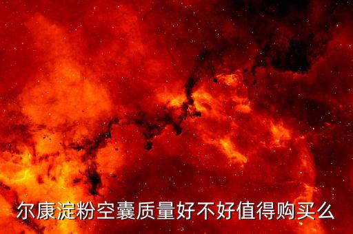 湘陰爾康明膠什么時(shí)候開機(jī)，我前些天在意爾康買了一雙小皮鞋沒過(guò)多久把鞋前面大拇指位置的里