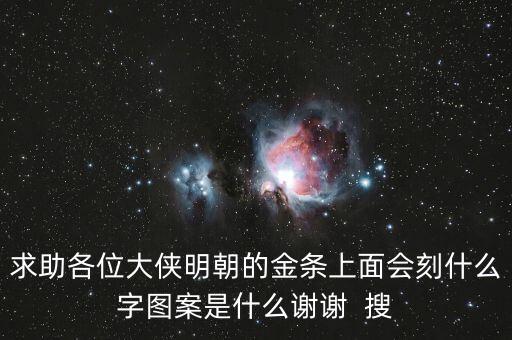 明牌黃金內(nèi)刻的什么字，黃金戒指里面刻的是什么字