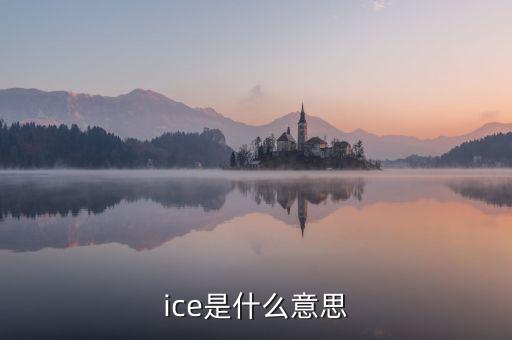 ice期棉是什么意思，美棉和ice期棉的區(qū)別