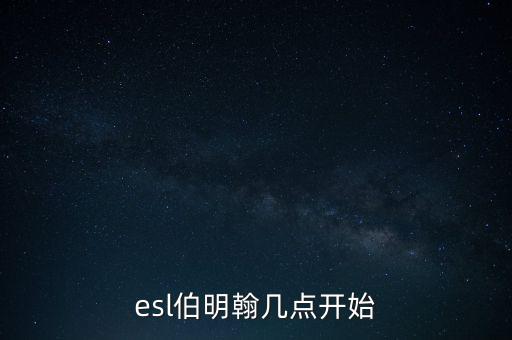 伯明翰什么時(shí)候復(fù)盤，復(fù)盤大師里用的是什么時(shí)間