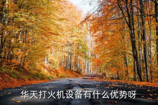 盛大華天主要賣(mài)什么的，山東盛大華天是傳銷嗎有沒(méi)有產(chǎn)品