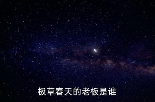 春天極草什么背景，春天為什么會(huì)有草呢