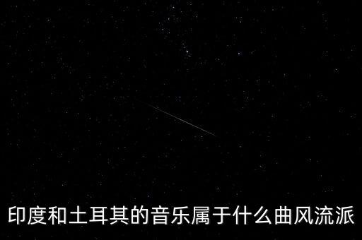 土耳其什么派系，世界著名三大烹飪流派是哪些