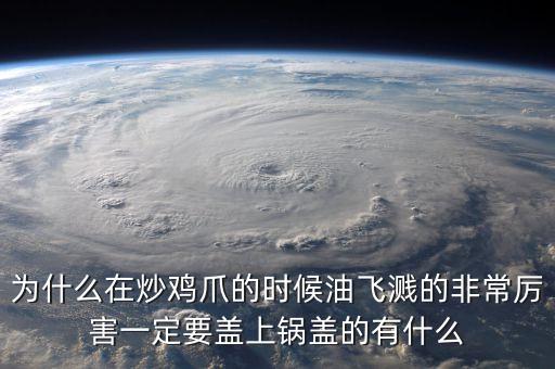雞腳桿上刮油什么意思，市場(chǎng)上的鹵雞爪上面看起來(lái)油油的怎么回事