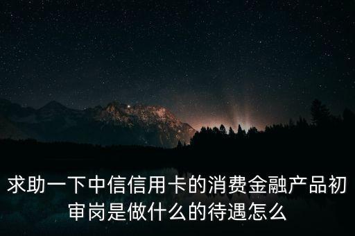 中信金融是什么意思，中信金融集團是國企么