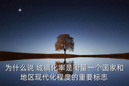 為什么廣東城鎮(zhèn)化率全國(guó)第一，廣東為什么成了中國(guó)第一省