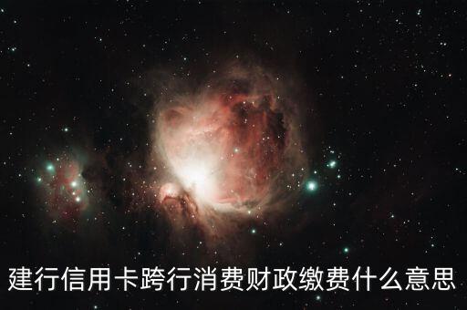 財政消費什么意思，什么是居民消費價格